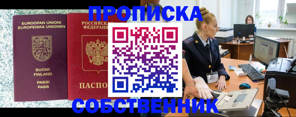 прописка 2025 в Тулуне