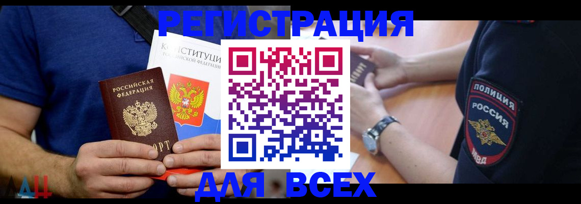временная регистрация для всех в Тулуне