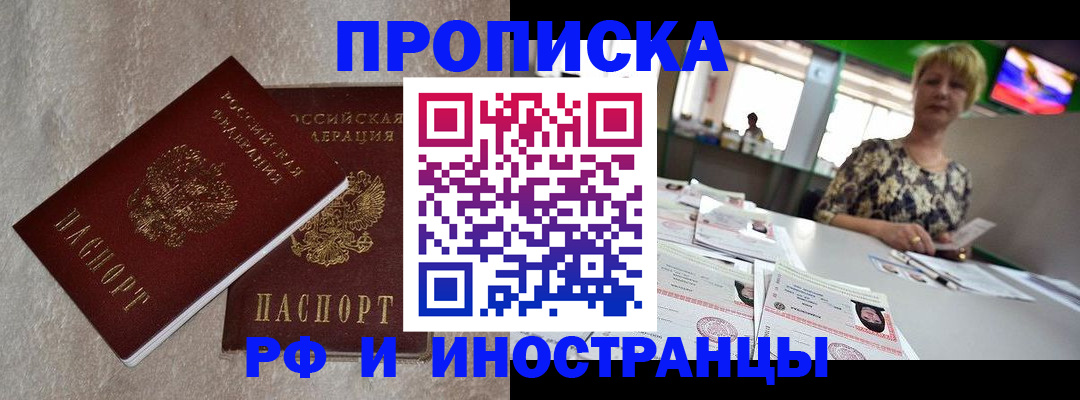 временная регистрация купить в Тулуне