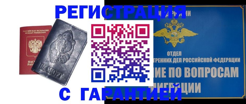 временная регистрация недорого в Тулуне