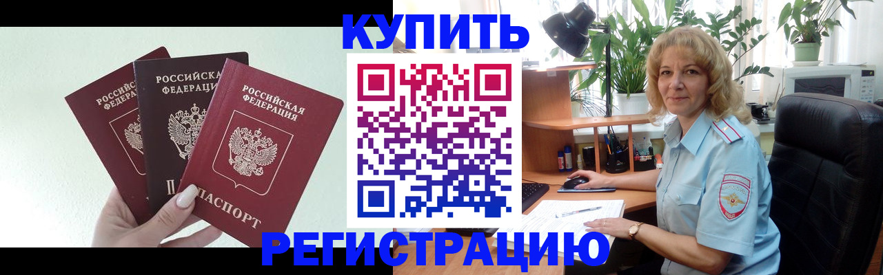 временная регистрация надежно в Тулуне